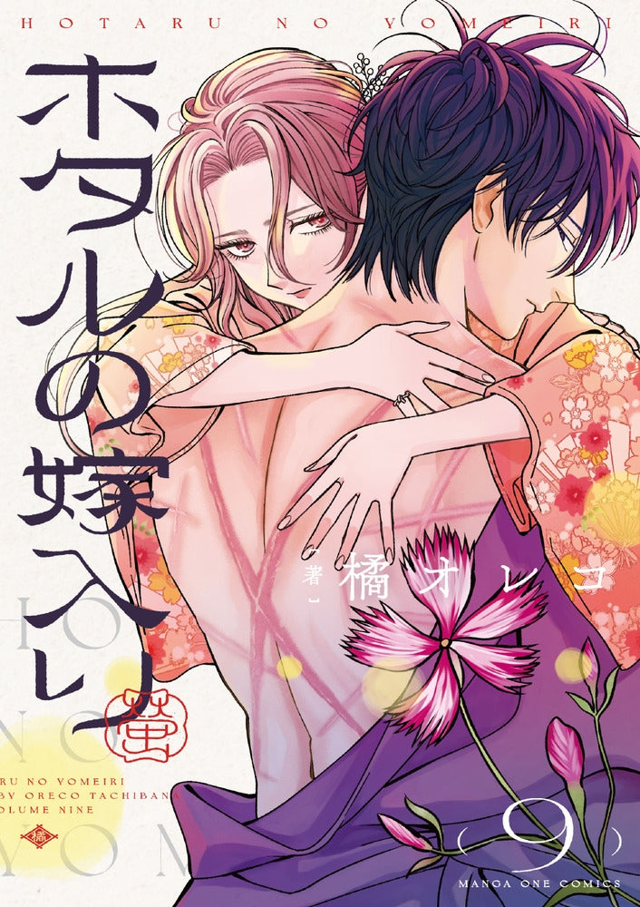 [t](Book - Comic) Firefly Wedding Vol. 1–12 [12 Book Set]
