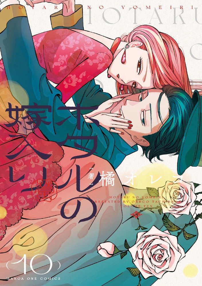 [t](Book - Comic) Firefly Wedding Vol. 1–12 [12 Book Set]