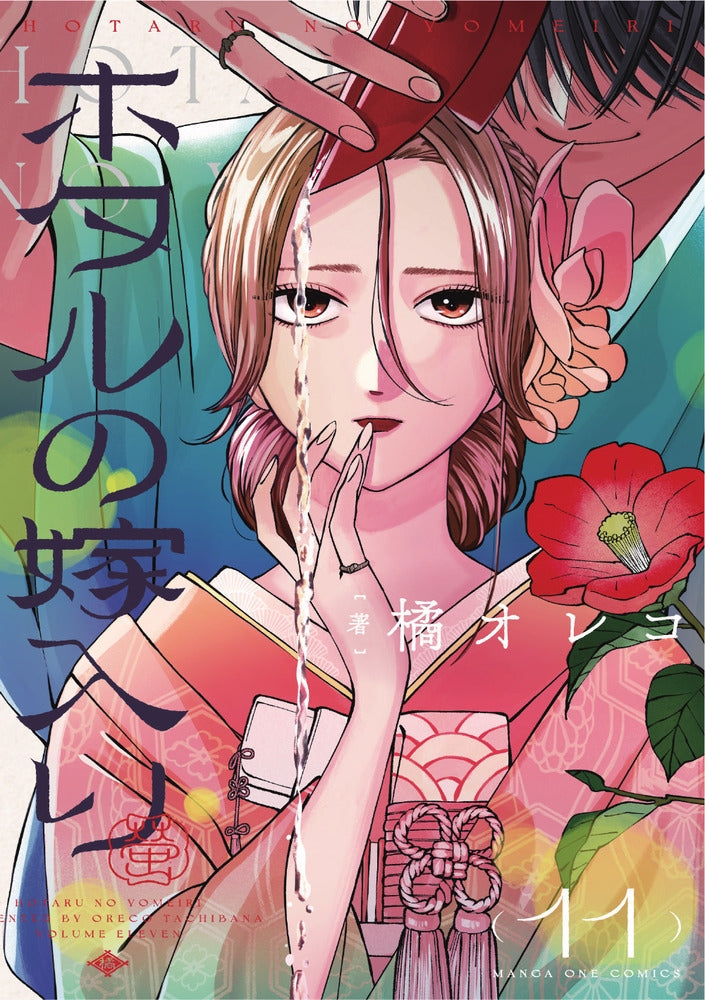[t](Book - Comic) Firefly Wedding Vol. 1–12 [12 Book Set]