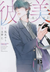 [t](Book - Comic) My Beautiful Man Vol. 1–6 [6 Book Set]