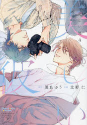 [t](Book - Comic) My Beautiful Man Vol. 1–6 [6 Book Set]