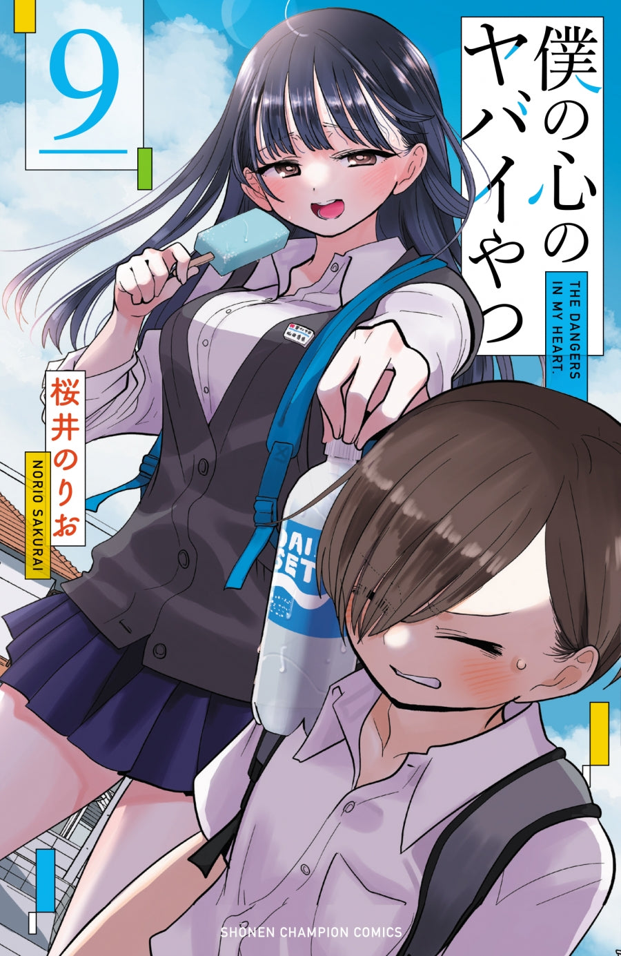 [t](Book - Comic) The Dangers in My Heart Vol. 1-13 [13 Book Set]