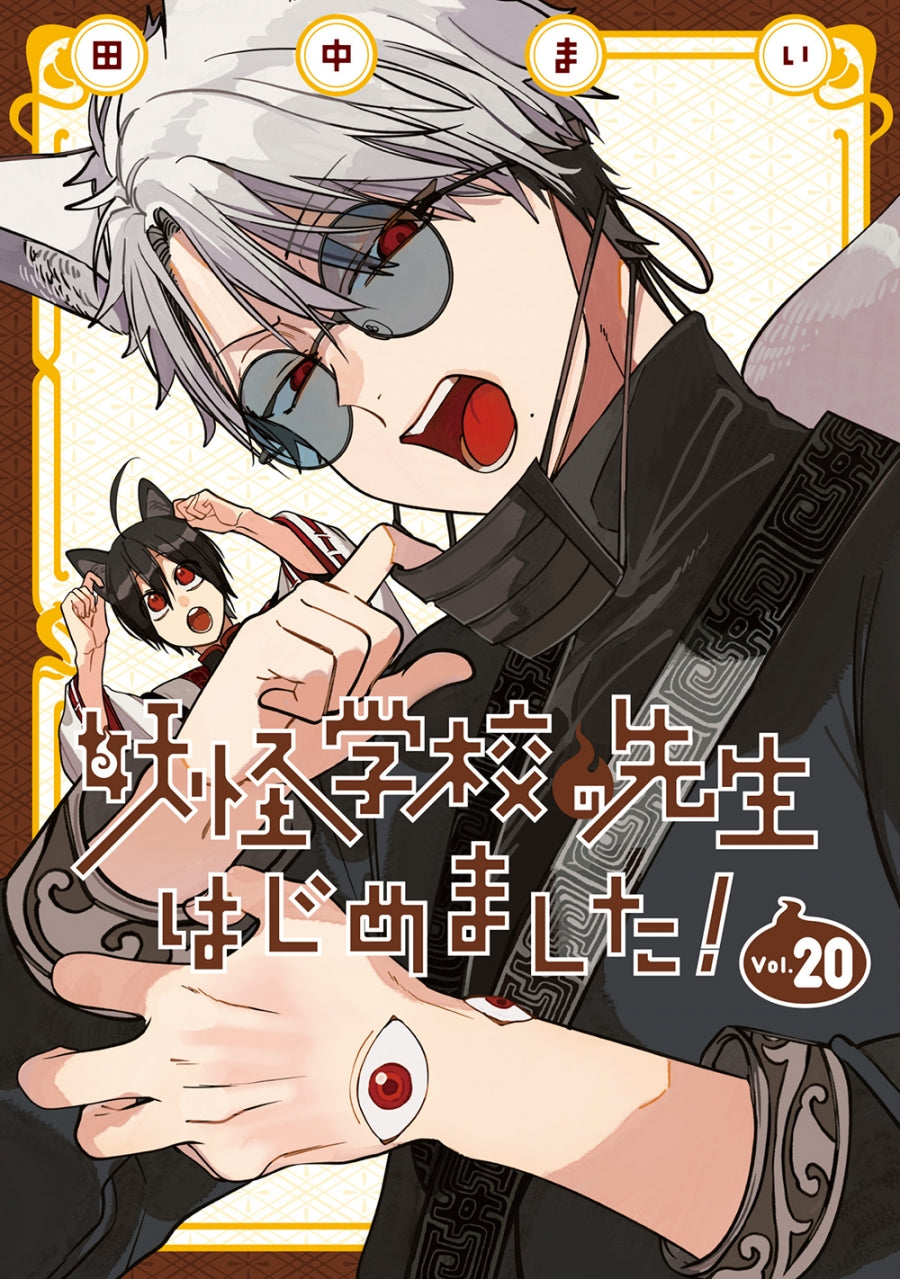 [t](Book - Comic) A Terrified Teacher at Ghoul School! (Youkai Gakkou no Sensei hajimemashita!) Vol. 1–21 [21 Book Set]