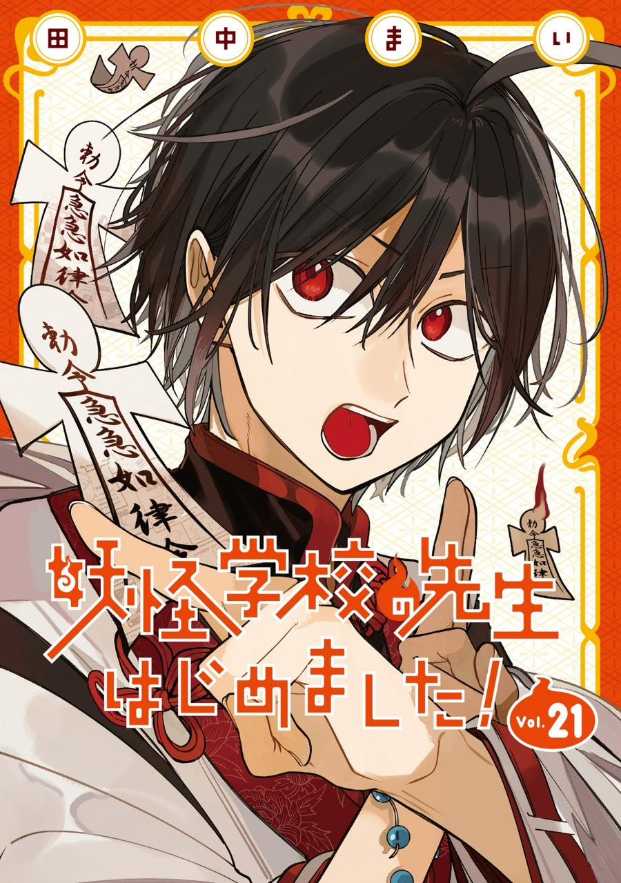 [t](Book - Comic) A Terrified Teacher at Ghoul School! (Youkai Gakkou no Sensei hajimemashita!) Vol. 1–21 [21 Book Set]