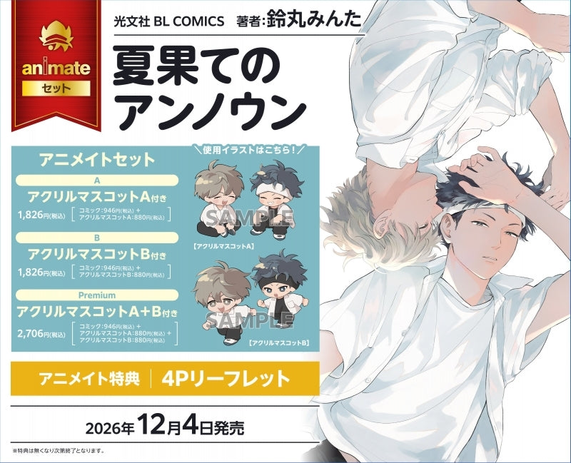 Exclusive Premium Bonus: animate Set A Acrylic Mascot A (Natsuhate no Unknown)