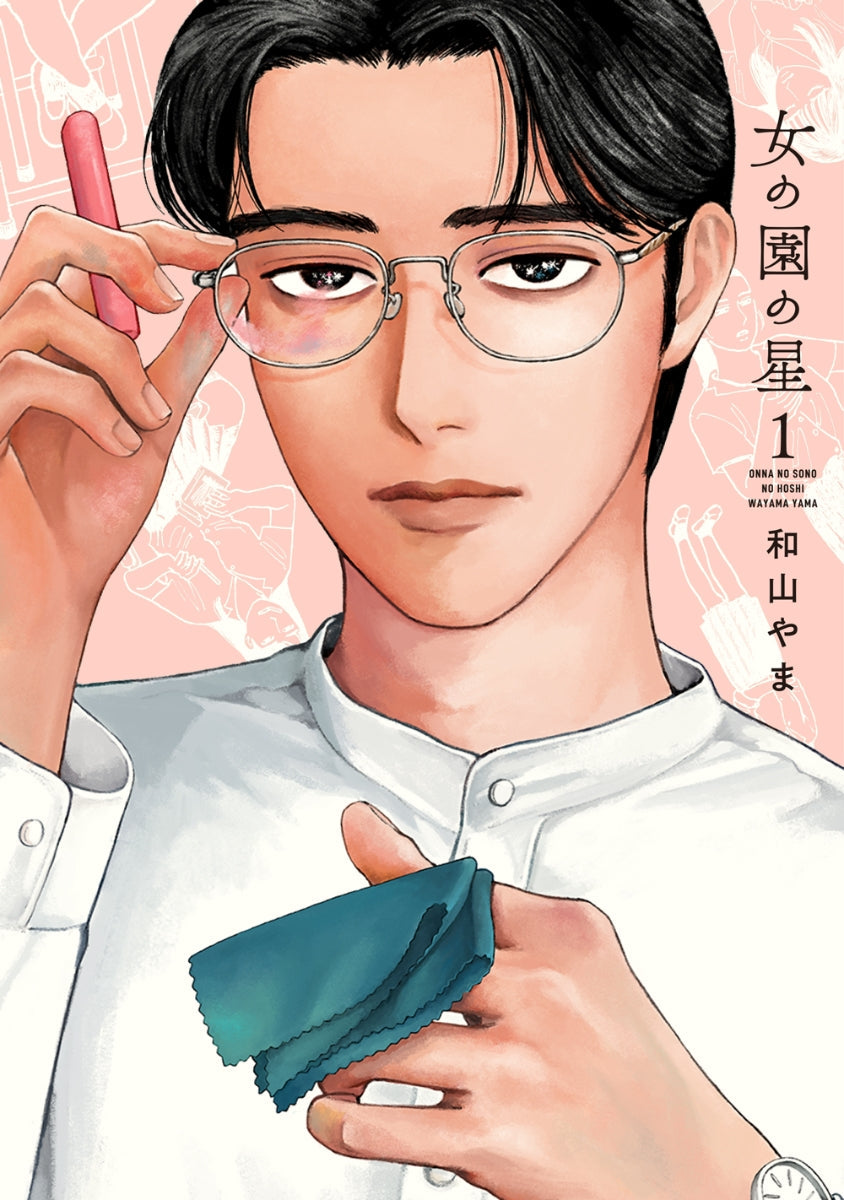 [t](Book - Comic) Hoshi in the Girls' Garden (Onna no Sono no Hoshi) Vol. 1–5 [5 Book Set]