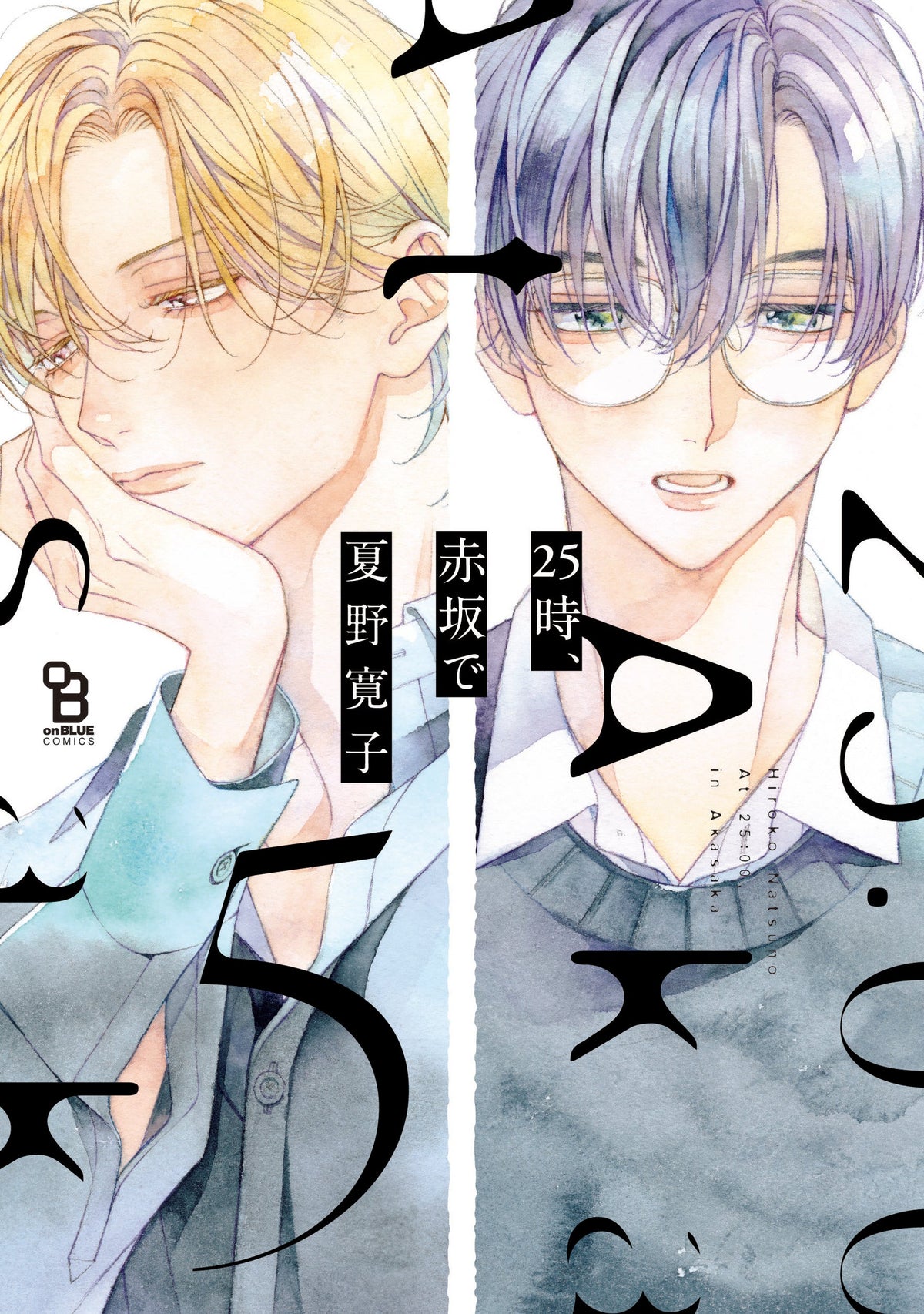[t](Book - Comic) At 25:00, in Akasaka (25ji akasaka de) Vol. 1-6 [6 Book Set]