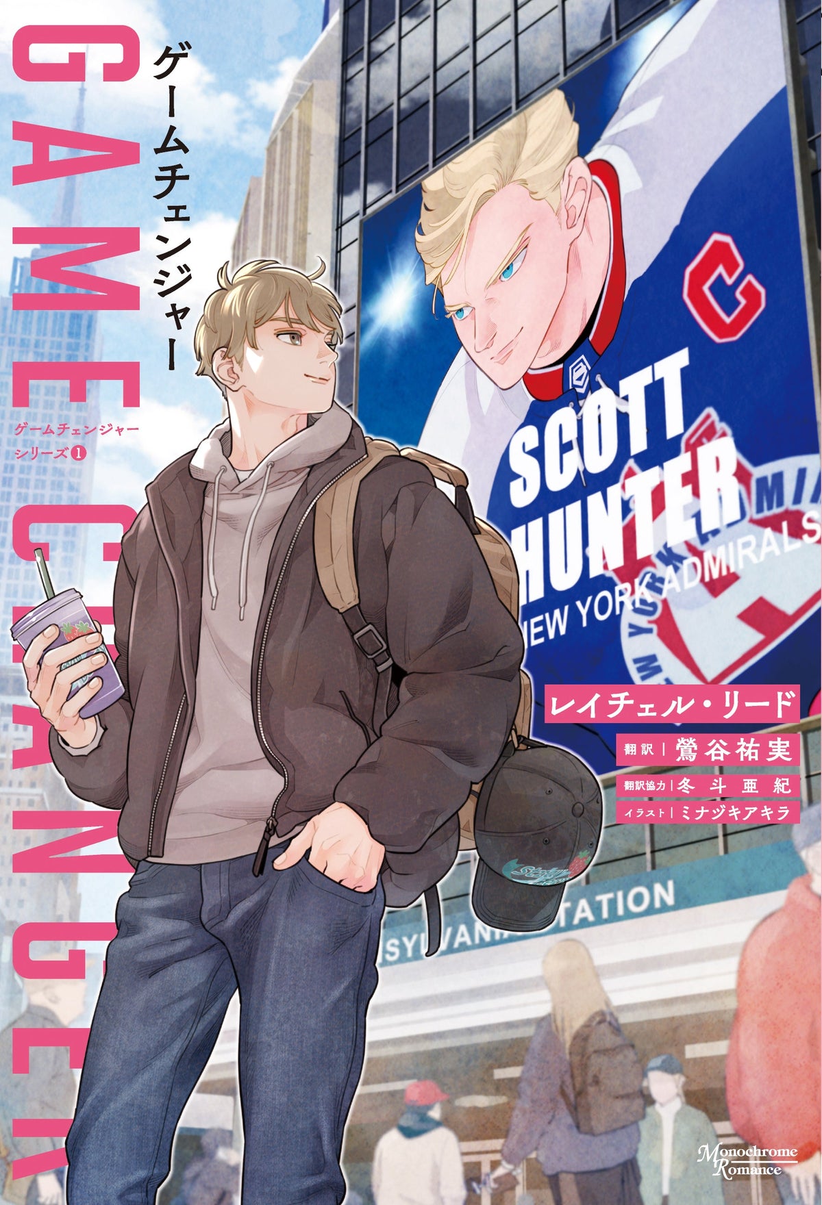 (Novel) Game Changers [Japanese Ver.]