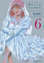 [t](Book - Comic) I Like You With That Look of Repulsion (Iyagatteru Kimi ga Suki) Vol.1-8 [8 Book Set]{Finished Series}