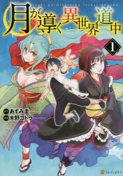 [t](Book - Comic) Tsukimichi: Moonlit Fantasy Vol.1-16 [16 Book Set]