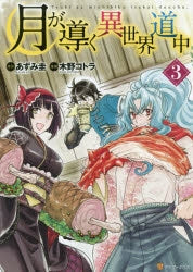 [t](Book - Comic) Tsukimichi: Moonlit Fantasy Vol.1-16 [16 Book Set]