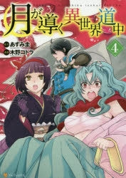 [t](Book - Comic) Tsukimichi: Moonlit Fantasy Vol.1-16 [16 Book Set]