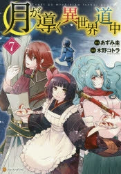 [t](Book - Comic) Tsukimichi: Moonlit Fantasy Vol.1-16 [16 Book Set]