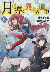 [t](Book - Comic) Tsukimichi: Moonlit Fantasy Vol.1-16 [16 Book Set]