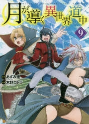 [t](Book - Comic) Tsukimichi: Moonlit Fantasy Vol.1-16 [16 Book Set]