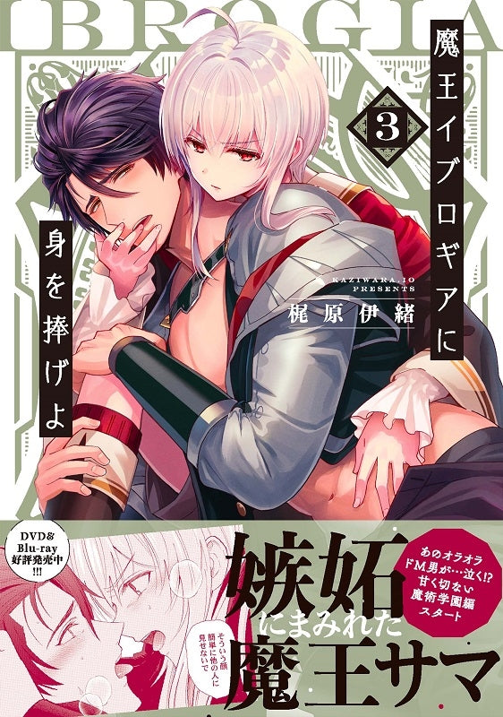 [t](Book - Comic) Reincarnated into Demon King Evelogia's World Vol.1-8 [8 Book Set]