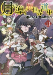 [t](Book - Comic) Tsukimichi: Moonlit Fantasy Vol.1-16 [16 Book Set]