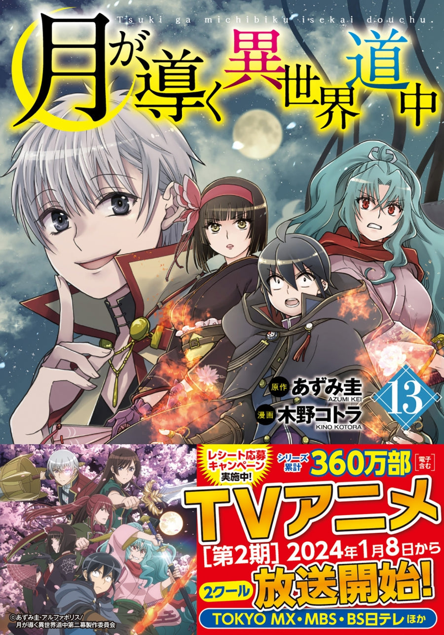 [t](Book - Comic) Tsukimichi: Moonlit Fantasy Vol.1-16 [16 Book Set]