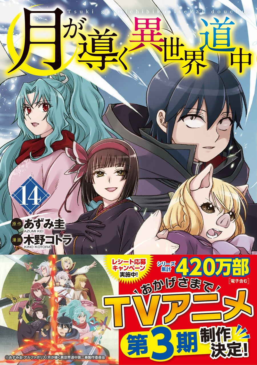 [t](Book - Comic) Tsukimichi: Moonlit Fantasy Vol.1-16 [16 Book Set]