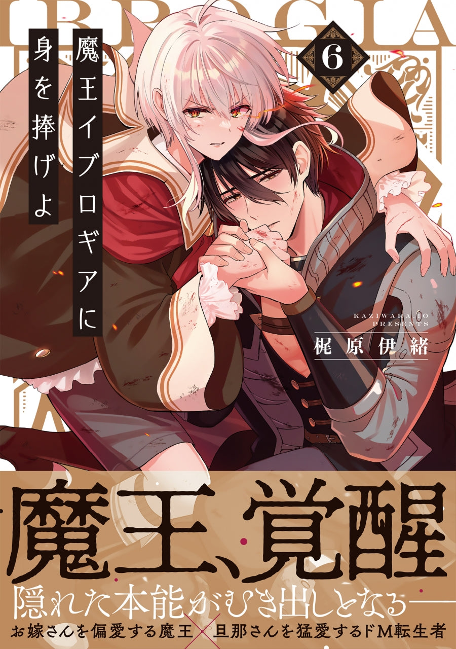 [t](Book - Comic) Reincarnated into Demon King Evelogia's World Vol.1-8 [8 Book Set]
