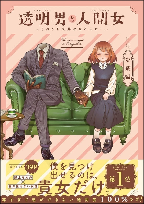 [t](Book - Comic) The Invisible Man and His Soon-to-Be Wife Vol.1-8 [8 Book Set]
