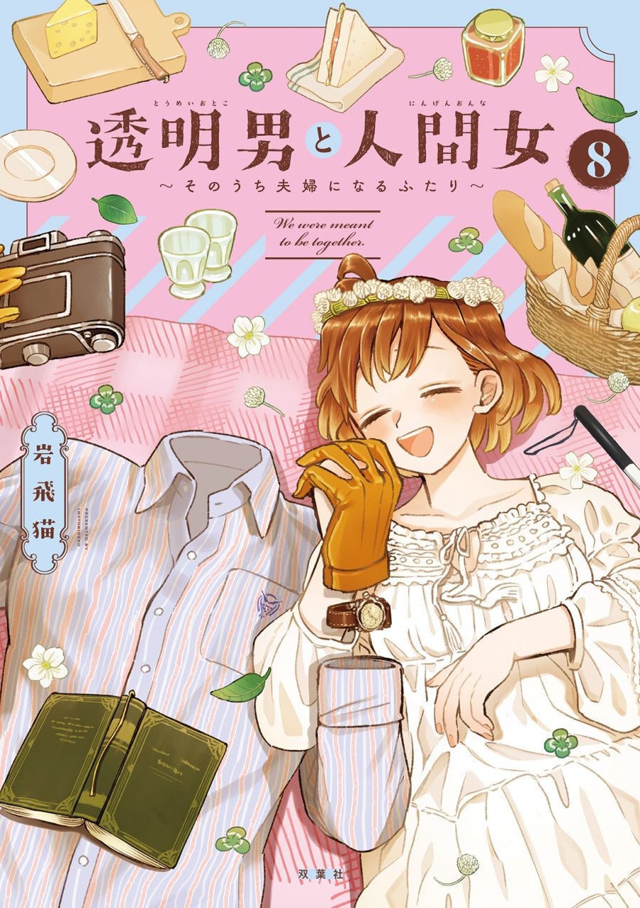 [t](Book - Comic) The Invisible Man and His Soon-to-Be Wife Vol.1-8 [8 Book Set]