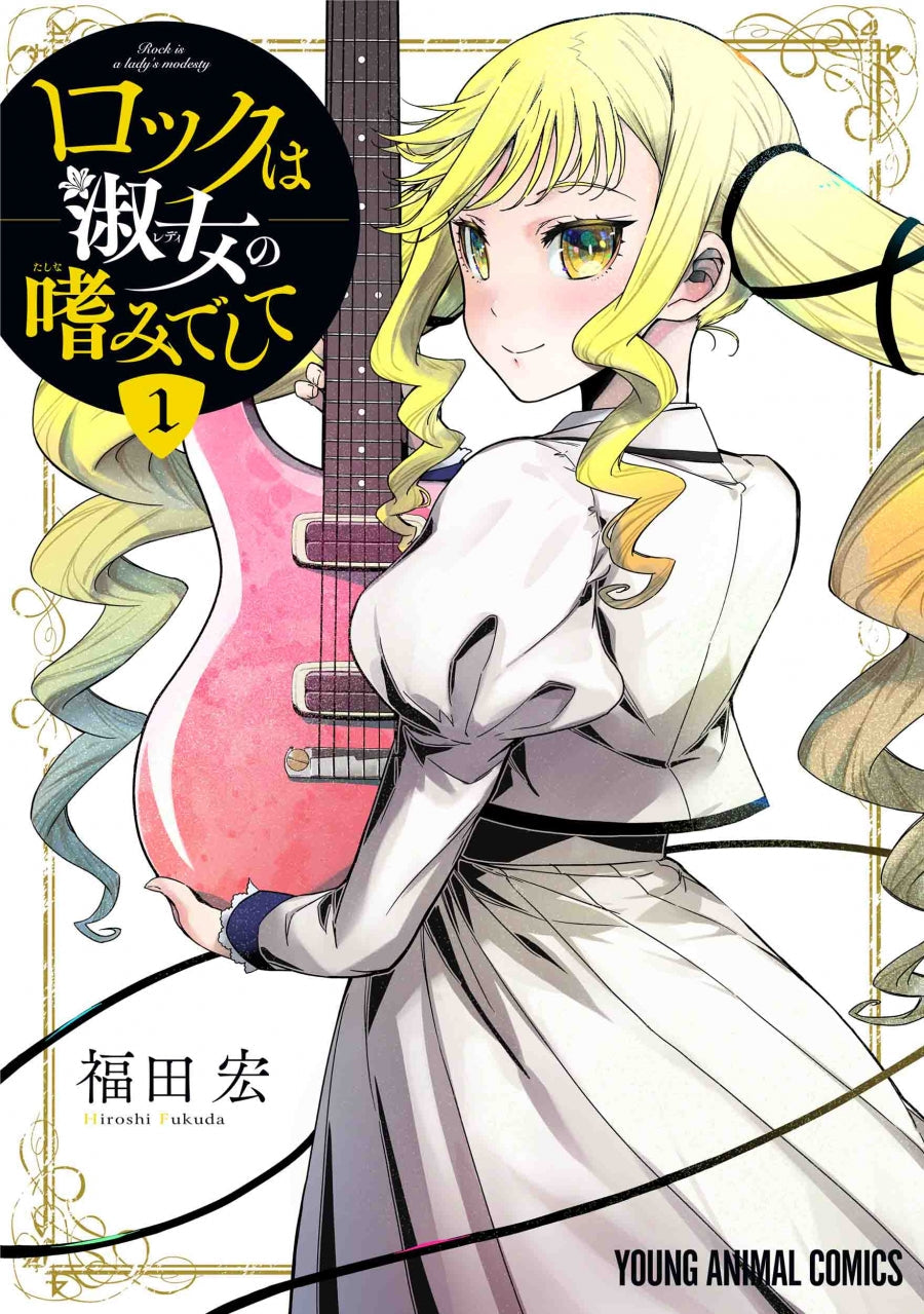 [t](Book - Comic) Rock Is a Lady's Modesty Vol.1-8 [8 Book Set]
