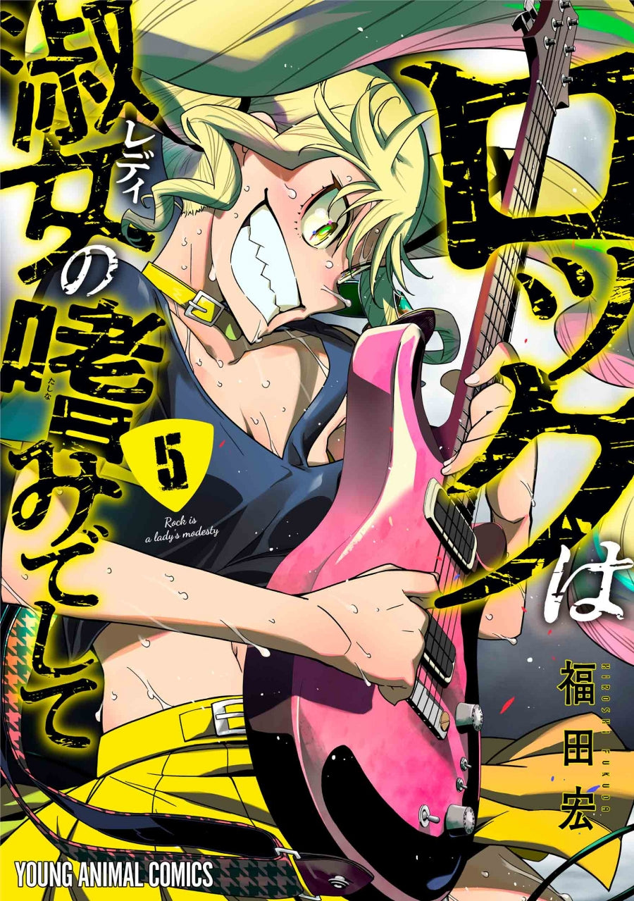 [t](Book - Comic) Rock Is a Lady's Modesty Vol.1-8 [8 Book Set]