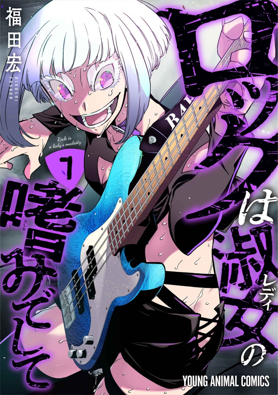 [t](Book - Comic) Rock Is a Lady's Modesty Vol.1-8 [8 Book Set]