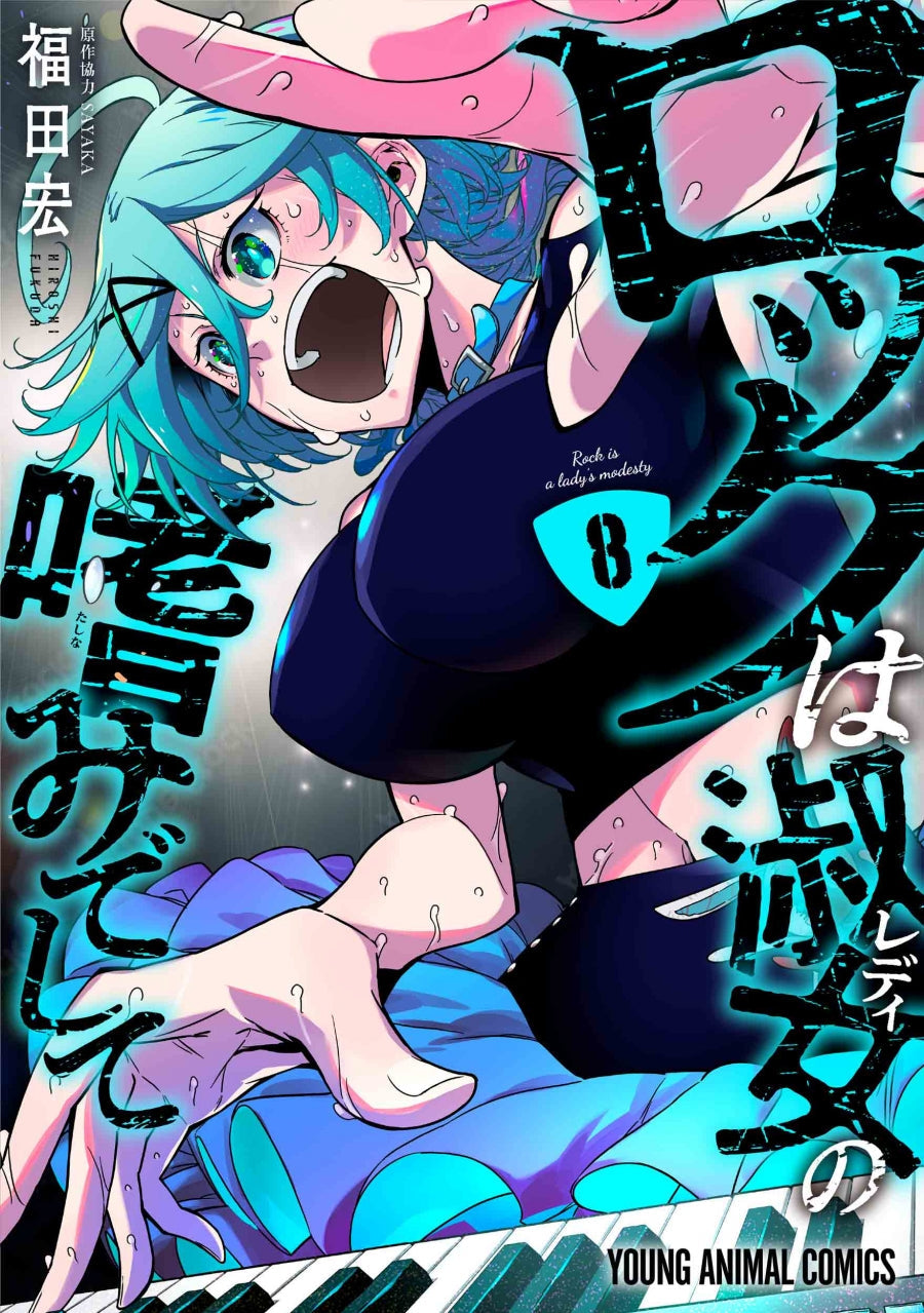 [t](Book - Comic) Rock Is a Lady's Modesty Vol.1-8 [8 Book Set]