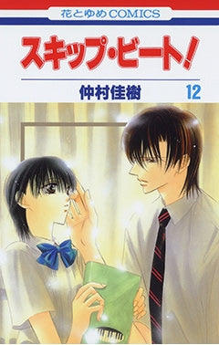 [t](Book - Comic) Skip Beat! Vol. 1-51 [51 Book Set]