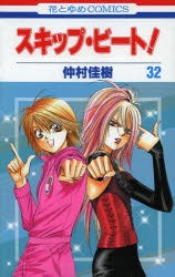 [t](Book - Comic) Skip Beat! Vol. 1-51 [51 Book Set]