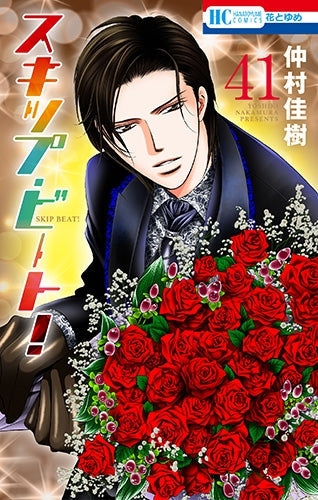 [t](Book - Comic) Skip Beat! Vol. 1-51 [51 Book Set]