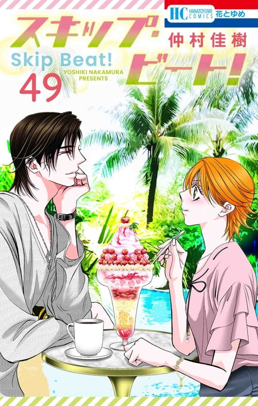 [t](Book - Comic) Skip Beat! Vol. 1-51 [51 Book Set]