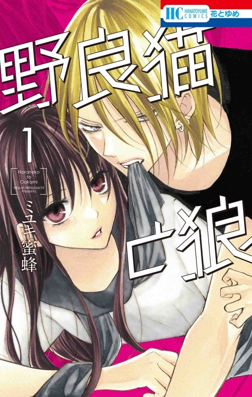 [t](Book - Comic) Stray Cat & Wolf (Noraneko to Ookami) Vol. 1-6 [6 Book Set]