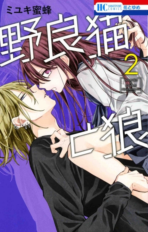 [t](Book - Comic) Stray Cat & Wolf (Noraneko to Ookami) Vol. 1-6 [6 Book Set]