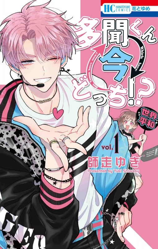 [t](Book - Comic) Tamon's B-Side (Tamon-kun Ima Dotchi!?) Vol. 1–15 [15 Book Set]