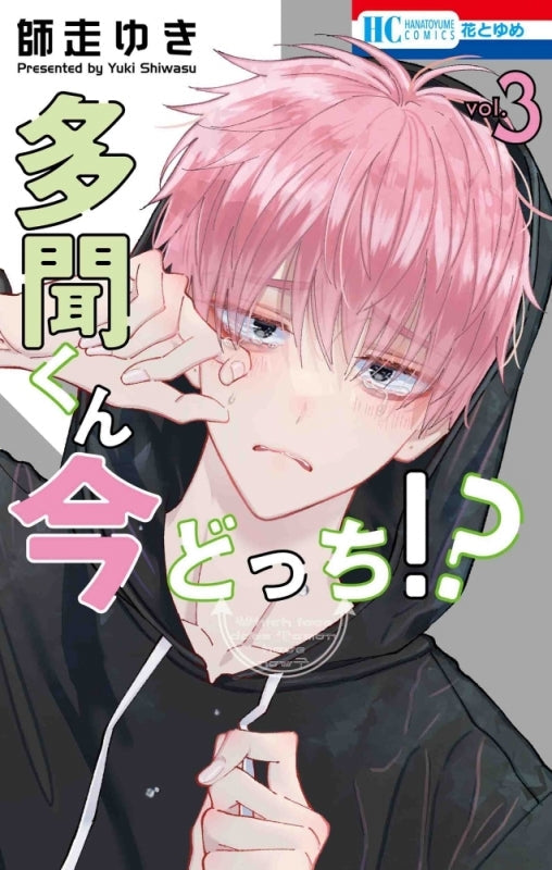 [t](Book - Comic) Tamon's B-Side (Tamon-kun Ima Dotchi!?) Vol. 1–15 [15 Book Set]