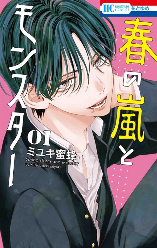 [t](Book - Comic) Spring Storm and Monster (Haru no Arashi to Monster) Vol. 1–11 [11 Book Set]