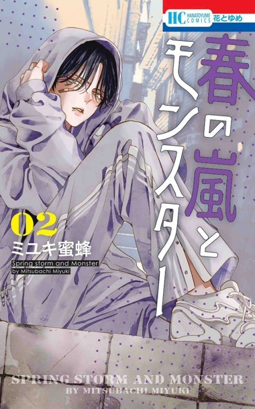 [t](Book - Comic) Spring Storm and Monster (Haru no Arashi to Monster) Vol. 1–11 [11 Book Set]