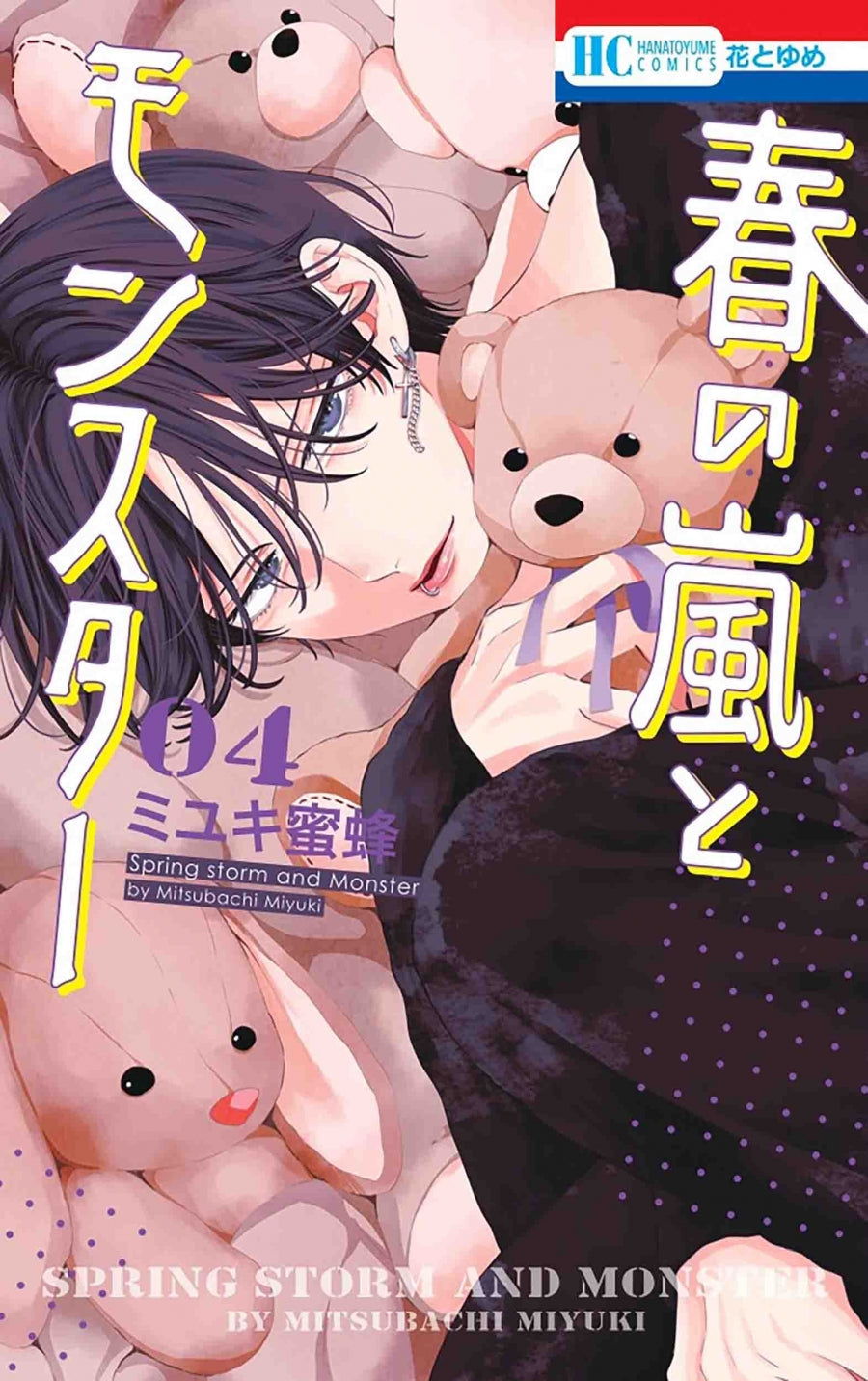 [t](Book - Comic) Spring Storm and Monster (Haru no Arashi to Monster) Vol. 1–11 [11 Book Set]
