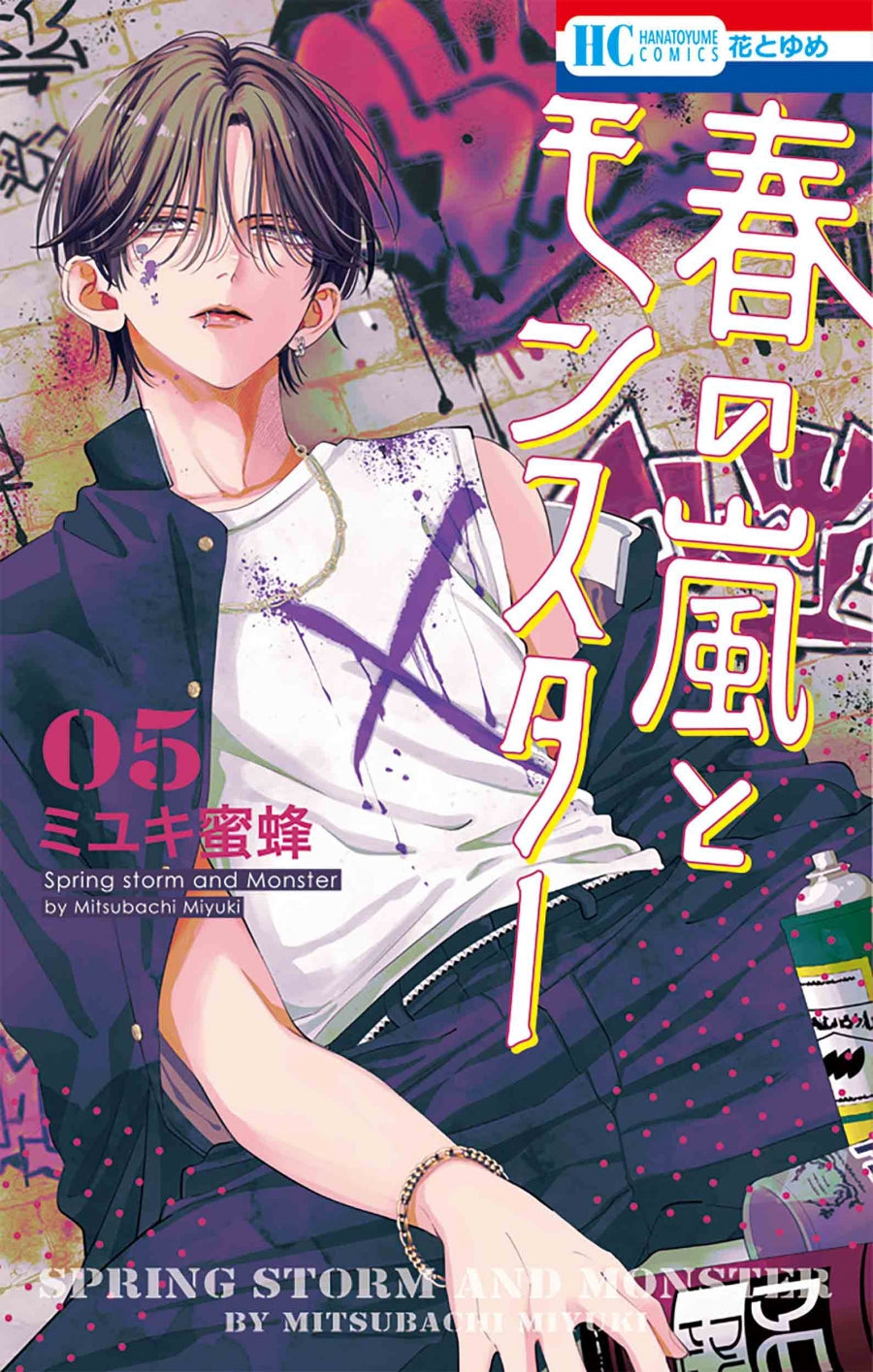 [t](Book - Comic) Spring Storm and Monster (Haru no Arashi to Monster) Vol. 1–11 [11 Book Set]