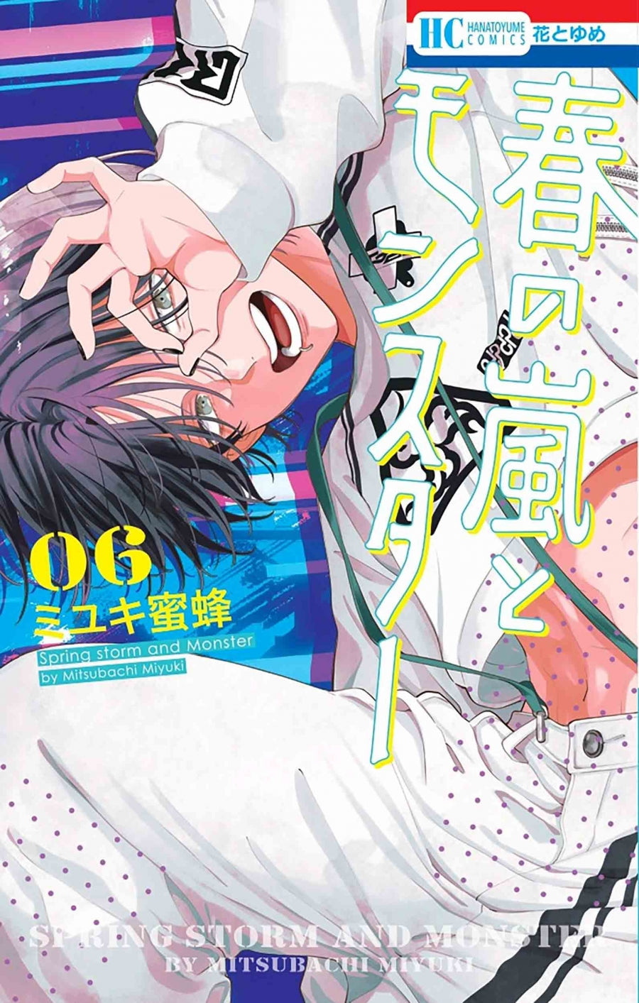 [t](Book - Comic) Spring Storm and Monster (Haru no Arashi to Monster) Vol. 1–11 [11 Book Set]