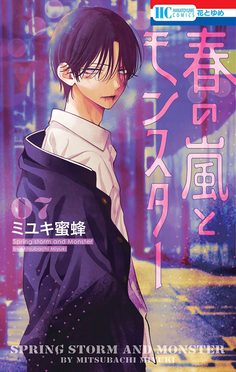 [t](Book - Comic) Spring Storm and Monster (Haru no Arashi to Monster) Vol. 1–11 [11 Book Set]