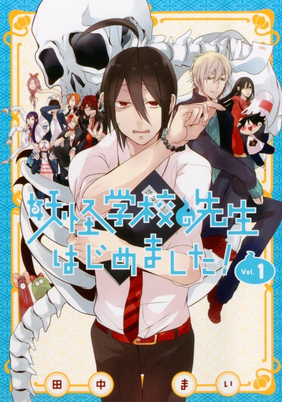 [t](Book - Comic) A Terrified Teacher at Ghoul School! (Youkai Gakkou no Sensei hajimemashita!) Vol. 1–21 [21 Book Set]