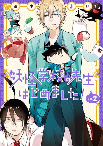 [t](Book - Comic) A Terrified Teacher at Ghoul School! (Youkai Gakkou no Sensei hajimemashita!) Vol. 1–21 [21 Book Set]
