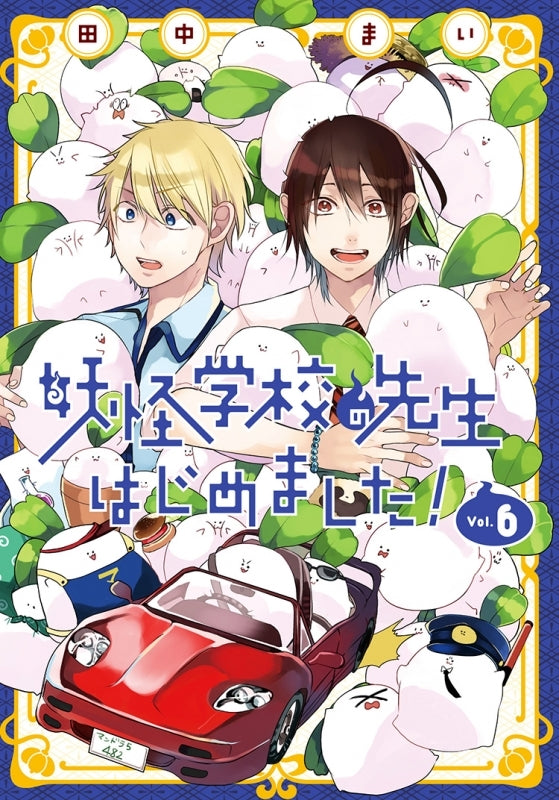 [t](Book - Comic) A Terrified Teacher at Ghoul School! (Youkai Gakkou no Sensei hajimemashita!) Vol. 1–21 [21 Book Set]