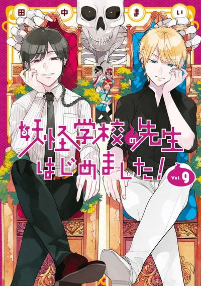 [t](Book - Comic) A Terrified Teacher at Ghoul School! (Youkai Gakkou no Sensei hajimemashita!) Vol. 1–21 [21 Book Set]