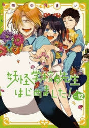[t](Book - Comic) A Terrified Teacher at Ghoul School! (Youkai Gakkou no Sensei hajimemashita!) Vol. 1–21 [21 Book Set]