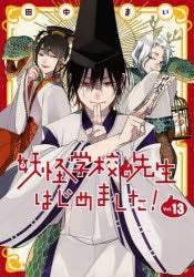 [t](Book - Comic) A Terrified Teacher at Ghoul School! (Youkai Gakkou no Sensei hajimemashita!) Vol. 1–21 [21 Book Set]